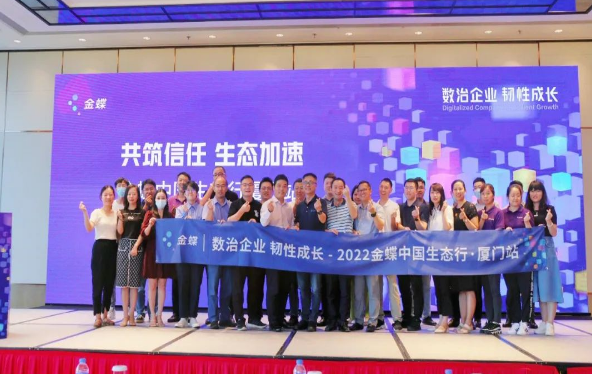 PG游戏受邀参加2022金蝶中国生态行