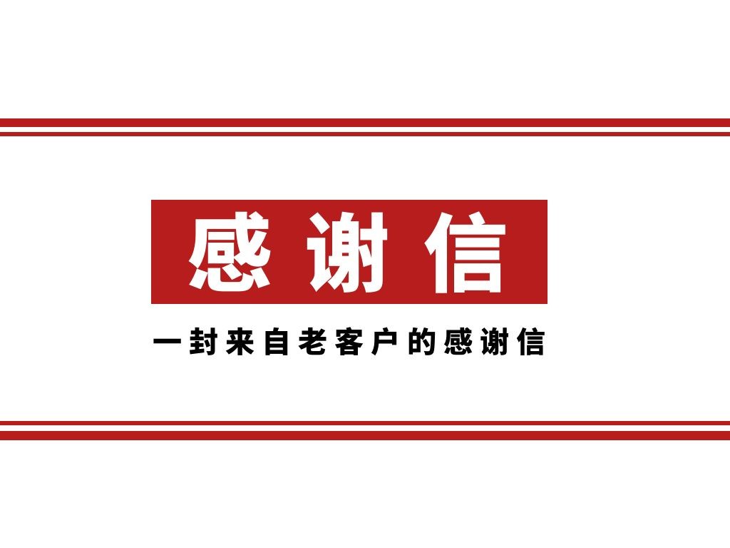 一封来自老客户的感谢信丨PG游戏转型路上的那些事