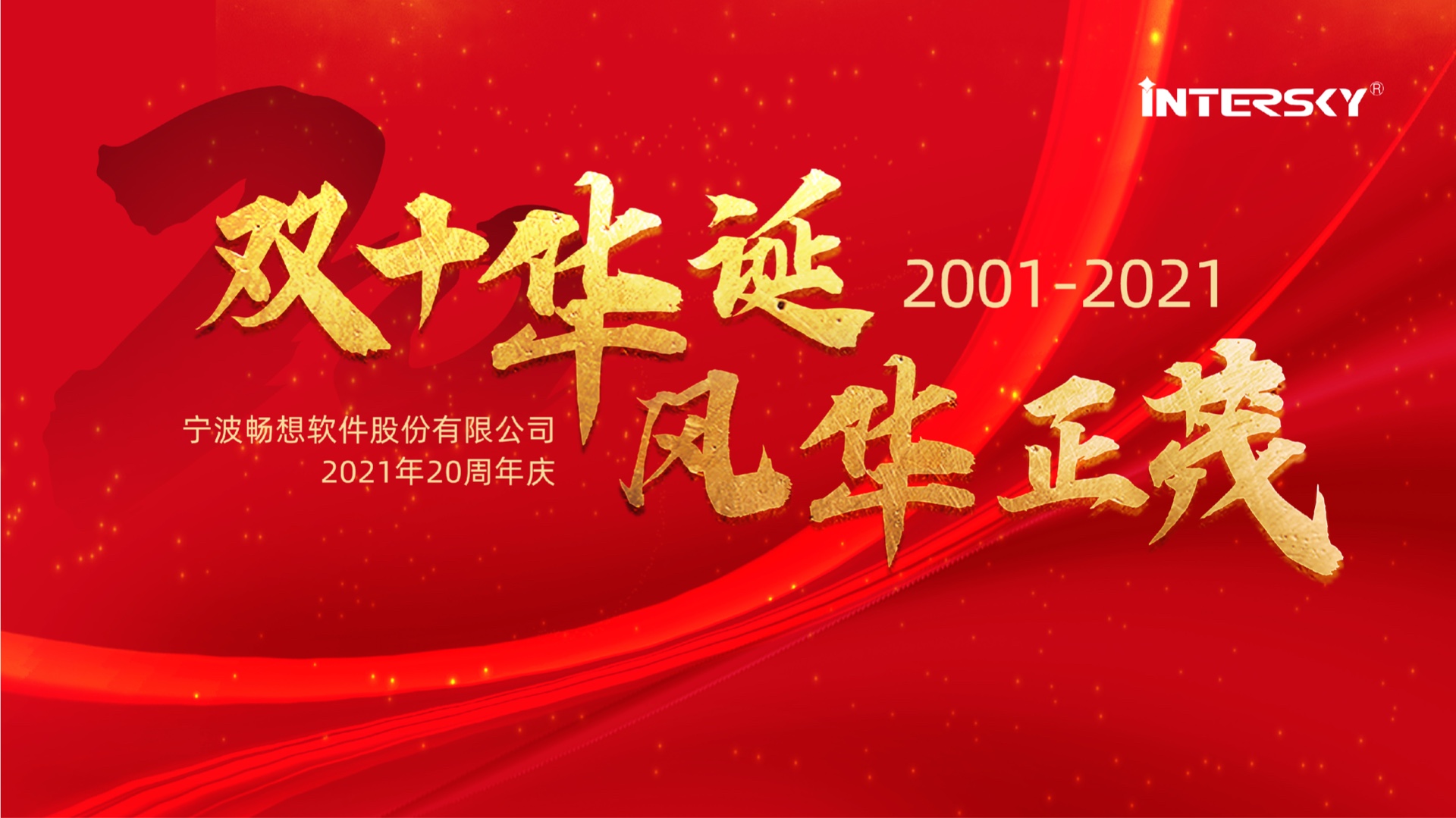 成就彼此，二十年，PG游戏一直在路上