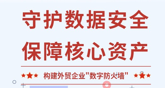 外贸企业数据安全新篇章：看PG游戏iCloud 4.0如何构筑全方位防护体系