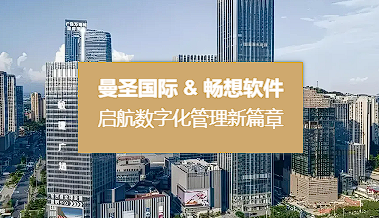 携手共进，智创未来：曼圣国际与PG游戏再度携手，启航数字化管理新篇章