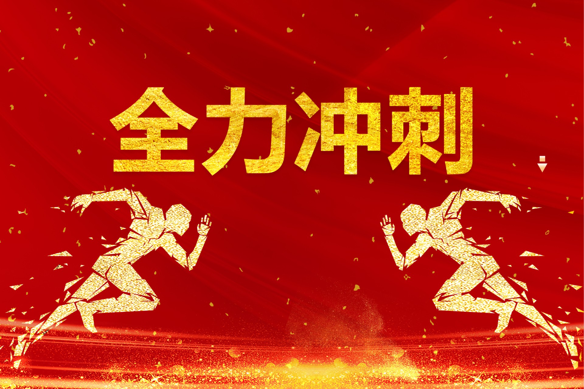 年底冲刺攻略，全新应用与年度特惠助您决胜关键期