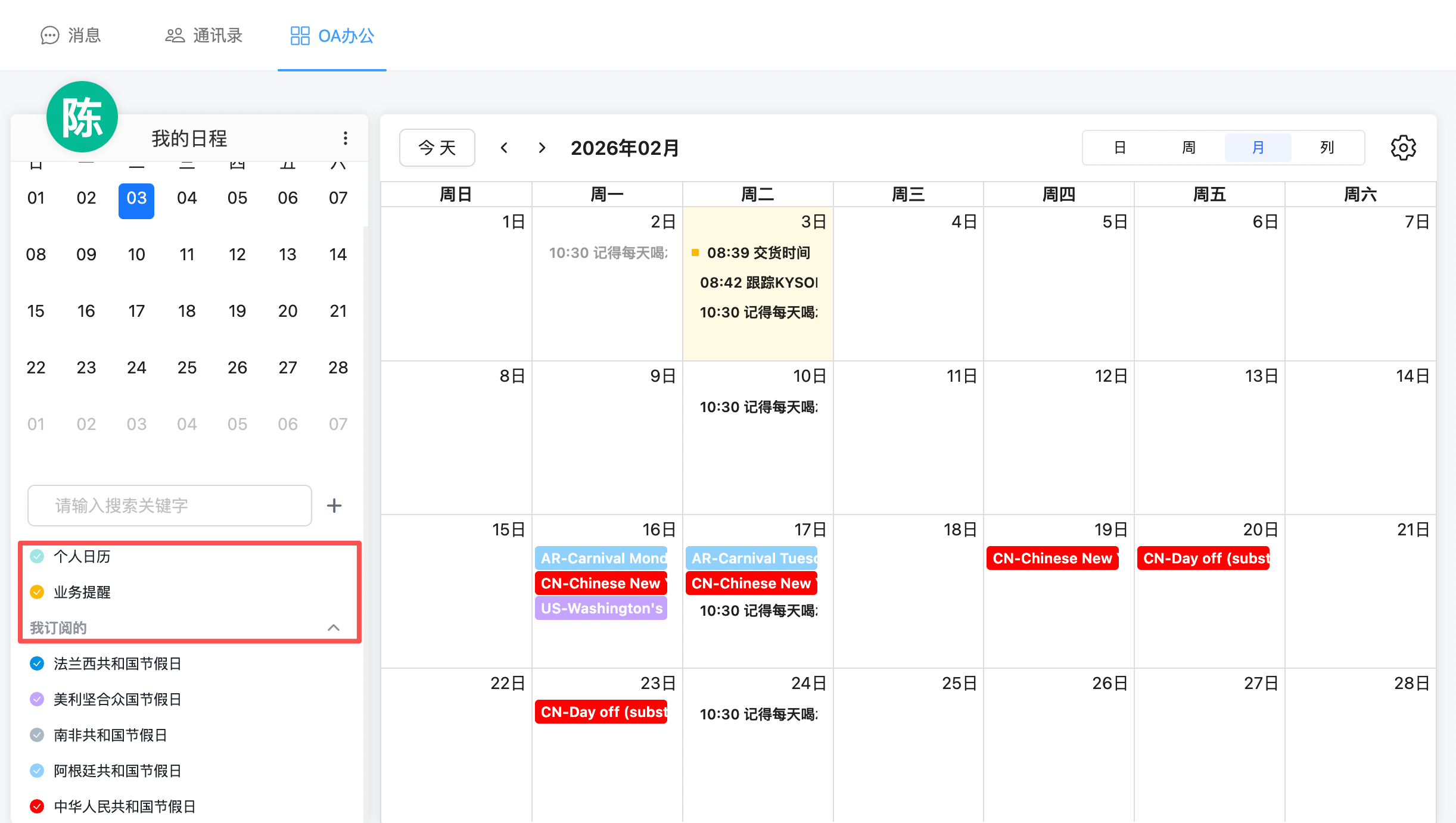 PG游戏iCloud4.0全新上线——日程管理，让时间为您工作！
